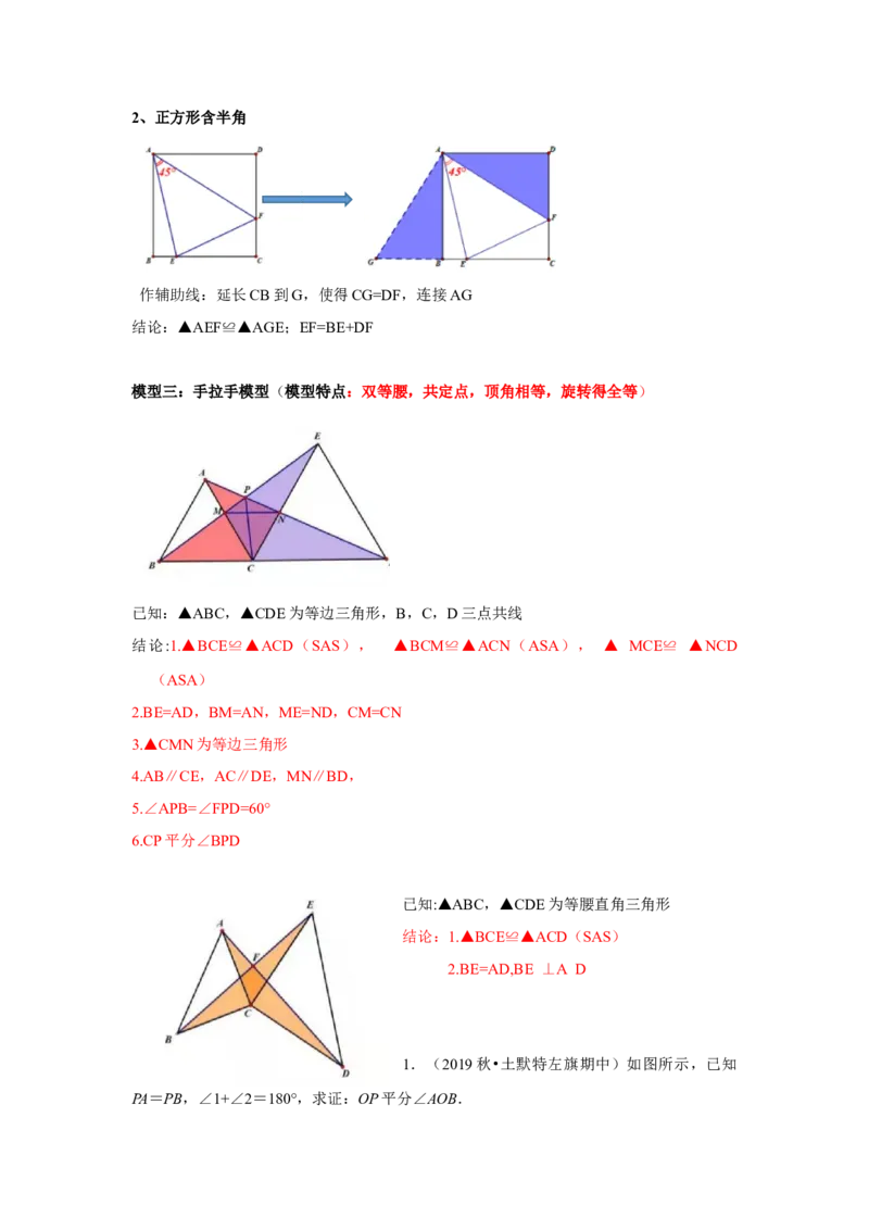 专题06全等三角形常考模型二-七年级数学下学期期末冲刺满分必刷常考压轴题（北师大版）_北师大初中数学_7下-北师大版初中数学_7下-初中数学北师大版（旧版）赠送_06专项讲练