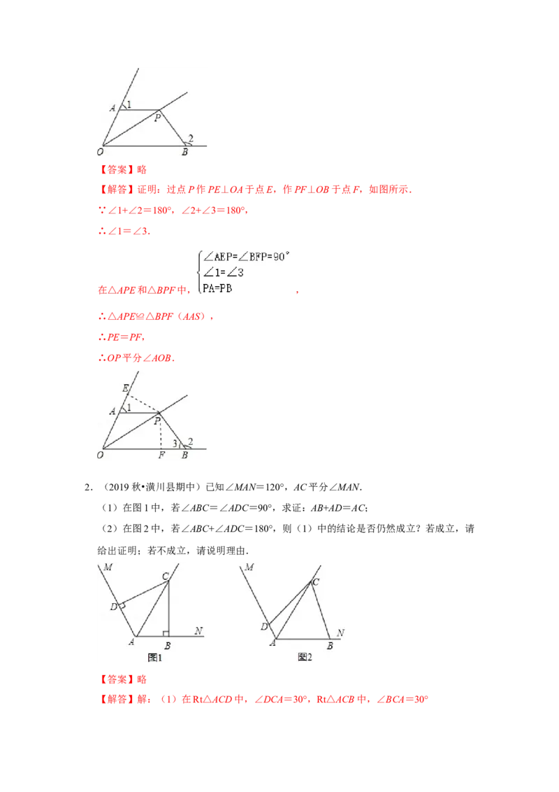 专题06全等三角形常考模型二-七年级数学下学期期末冲刺满分必刷常考压轴题（北师大版）_北师大初中数学_7下-北师大版初中数学_7下-初中数学北师大版（旧版）赠送_06专项讲练