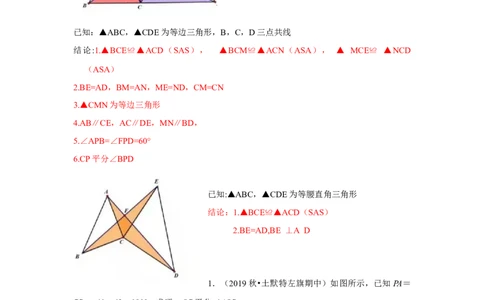专题06全等三角形常考模型二-七年级数学下学期期末冲刺满分必刷常考压轴题（北师大版）_北师大初中数学_7下-北师大版初中数学_7下-初中数学北师大版（旧版）赠送_06专项讲练