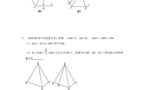 专题06全等三角形常考模型二-七年级数学下学期期末冲刺满分必刷常考压轴题（北师大版）_北师大初中数学_7下-北师大版初中数学_7下-初中数学北师大版（旧版）赠送_06专项讲练