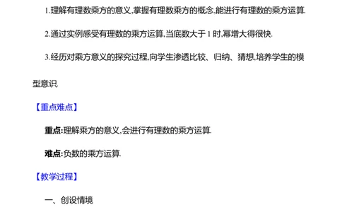 2.4有理数的乘方教案2024-2025学年数学北师版七年级上册_北师大初中数学_7上-北师大版初中数学_7上-初中数学北师大（2024新版）持续更新_04教案