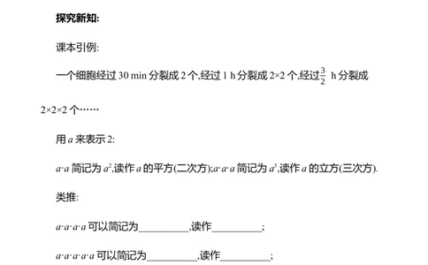 2.4有理数的乘方教案2024-2025学年数学北师版七年级上册_北师大初中数学_7上-北师大版初中数学_7上-初中数学北师大（2024新版）持续更新_04教案