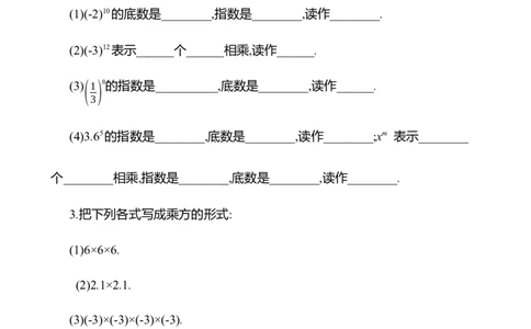 2.4有理数的乘方教案2024-2025学年数学北师版七年级上册_北师大初中数学_7上-北师大版初中数学_7上-初中数学北师大（2024新版）持续更新_04教案