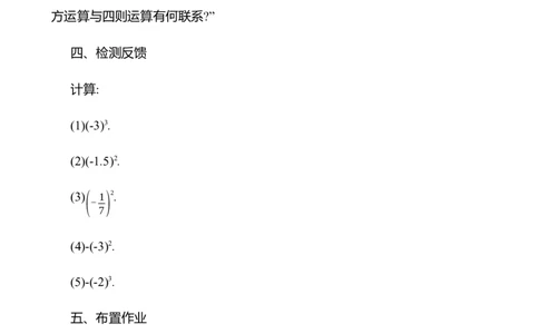2.4有理数的乘方教案2024-2025学年数学北师版七年级上册_北师大初中数学_7上-北师大版初中数学_7上-初中数学北师大（2024新版）持续更新_04教案