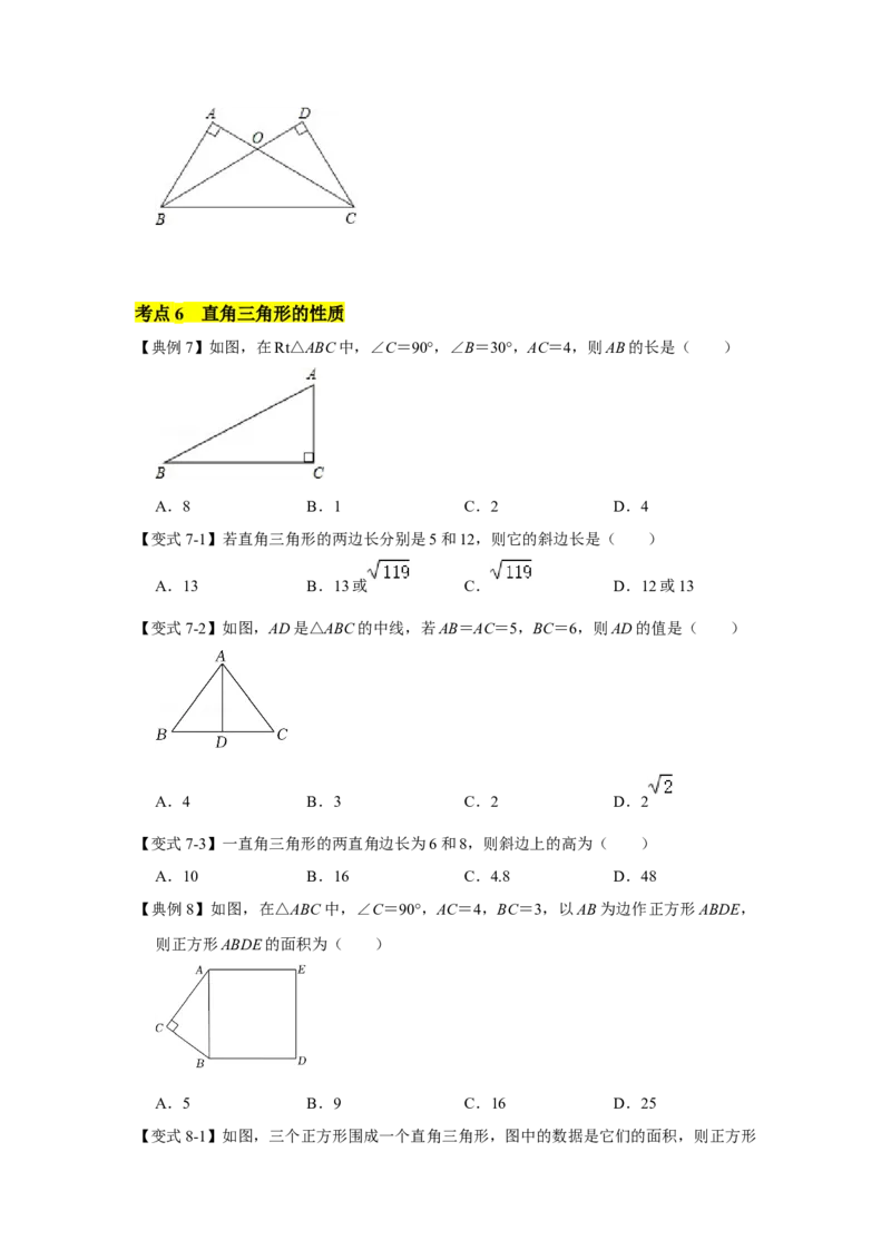 专题01三角形证明（知识点梳理+典例剖析+变式训练）-八年级数学下学期期末冲刺满分必刷常考压轴题（北师大版）_北师大初中数学_8下-北师大版初中数学_旧版-可参考_06专项讲练