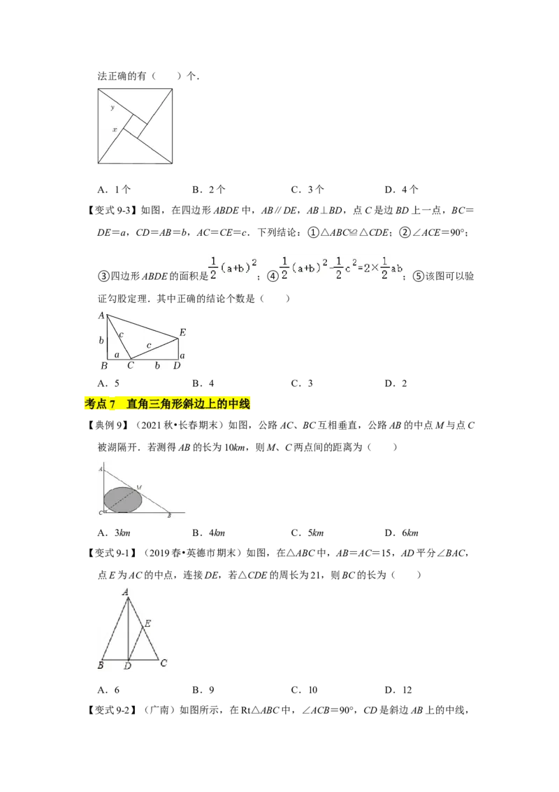 专题01三角形证明（知识点梳理+典例剖析+变式训练）-八年级数学下学期期末冲刺满分必刷常考压轴题（北师大版）_北师大初中数学_8下-北师大版初中数学_旧版-可参考_06专项讲练
