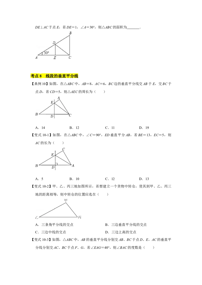 专题01三角形证明（知识点梳理+典例剖析+变式训练）-八年级数学下学期期末冲刺满分必刷常考压轴题（北师大版）_北师大初中数学_8下-北师大版初中数学_旧版-可参考_06专项讲练