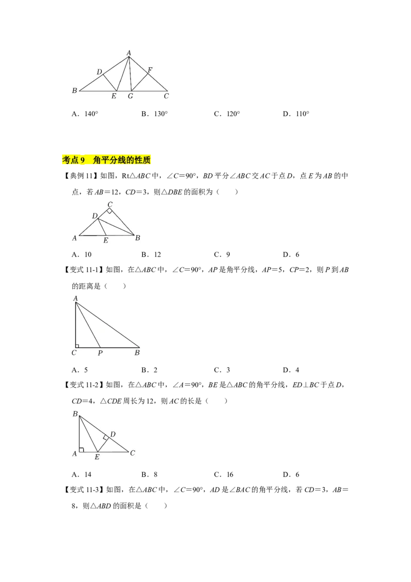 专题01三角形证明（知识点梳理+典例剖析+变式训练）-八年级数学下学期期末冲刺满分必刷常考压轴题（北师大版）_北师大初中数学_8下-北师大版初中数学_旧版-可参考_06专项讲练