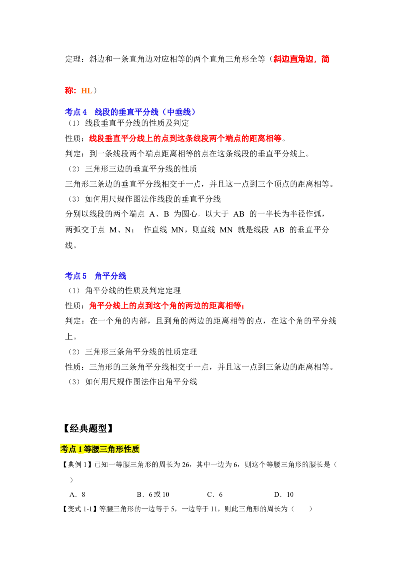 专题01三角形证明（知识点梳理+典例剖析+变式训练）-八年级数学下学期期末冲刺满分必刷常考压轴题（北师大版）_北师大初中数学_8下-北师大版初中数学_旧版-可参考_06专项讲练