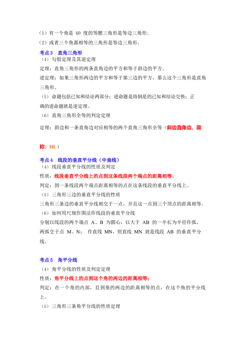 专题01三角形证明（知识点梳理+典例剖析+变式训练）-八年级数学下学期期末冲刺满分必刷常考压轴题（北师大版）_北师大初中数学_8下-北师大版初中数学_旧版-可参考_06专项讲练