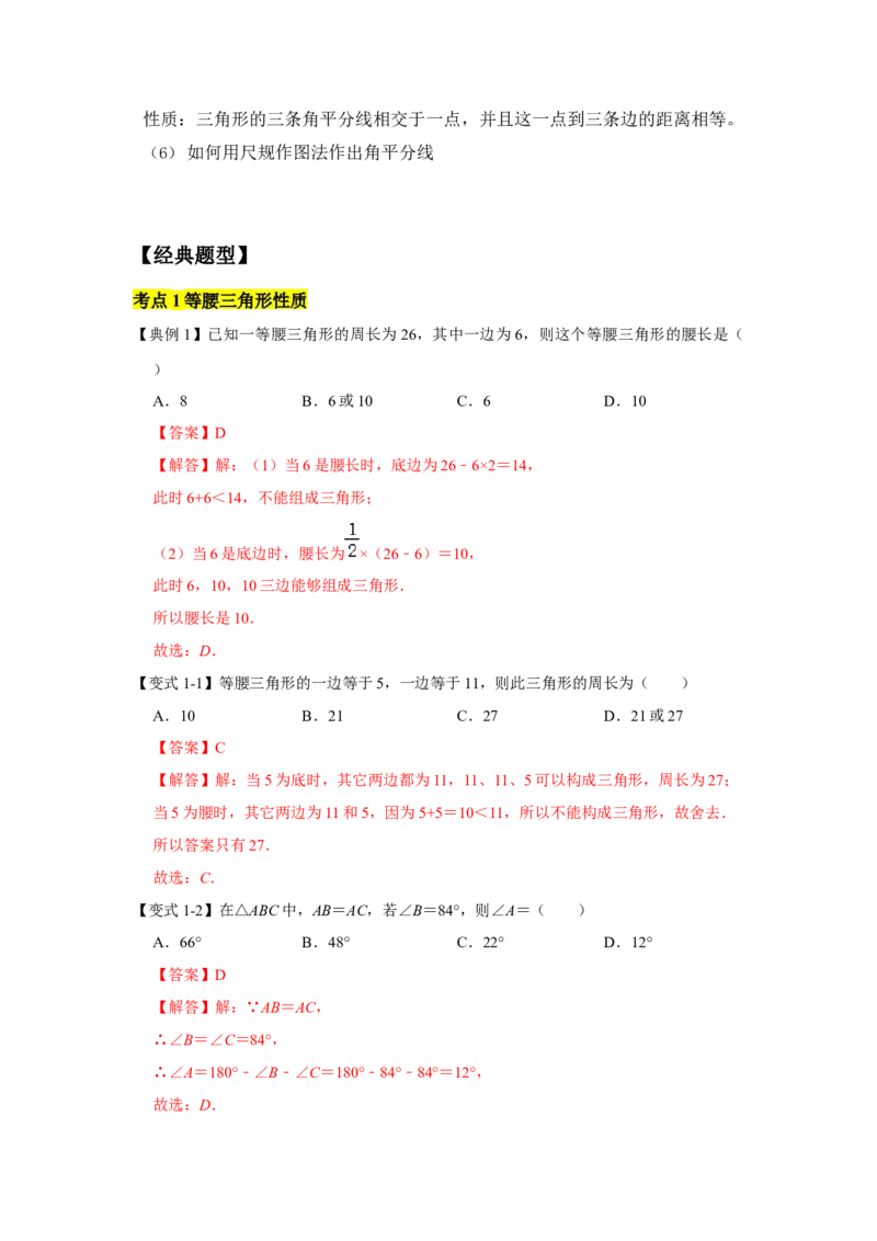 专题01三角形证明（知识点梳理+典例剖析+变式训练）-八年级数学下学期期末冲刺满分必刷常考压轴题（北师大版）_北师大初中数学_8下-北师大版初中数学_旧版-可参考_06专项讲练