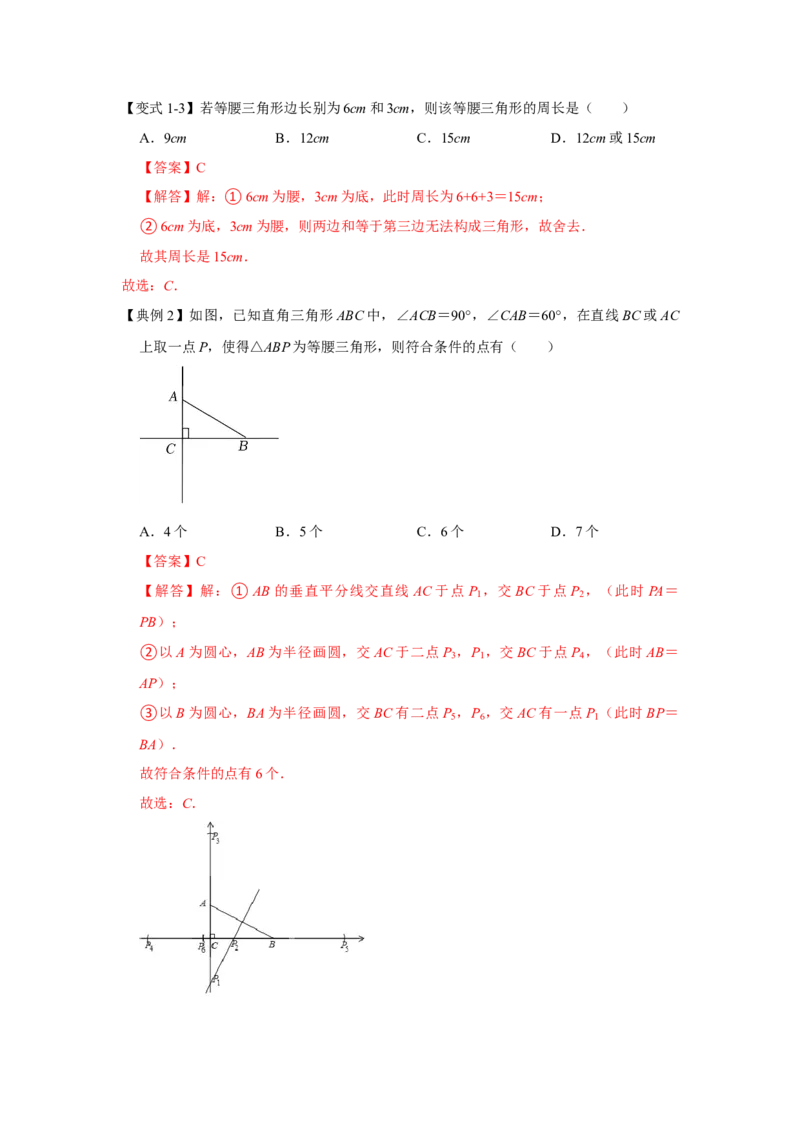专题01三角形证明（知识点梳理+典例剖析+变式训练）-八年级数学下学期期末冲刺满分必刷常考压轴题（北师大版）_北师大初中数学_8下-北师大版初中数学_旧版-可参考_06专项讲练
