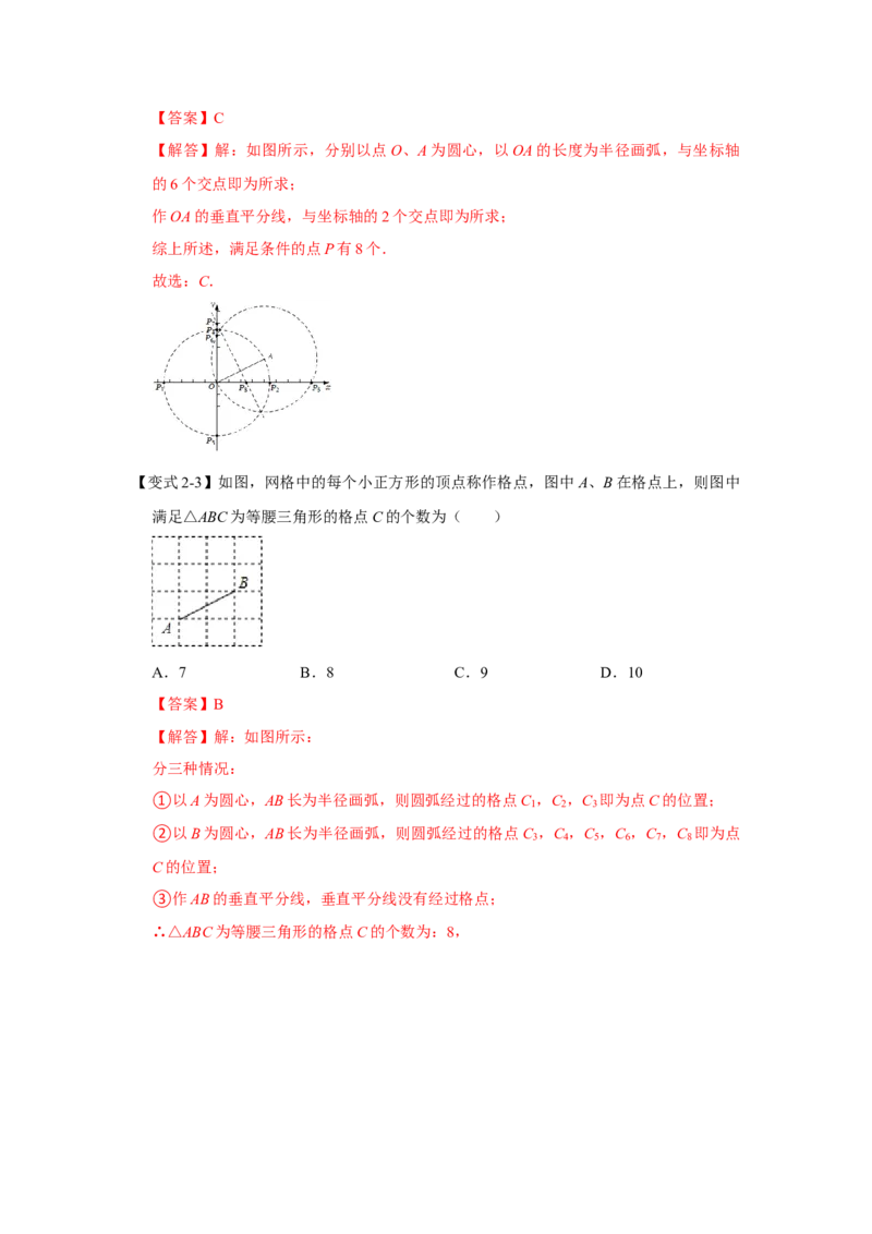 专题01三角形证明（知识点梳理+典例剖析+变式训练）-八年级数学下学期期末冲刺满分必刷常考压轴题（北师大版）_北师大初中数学_8下-北师大版初中数学_旧版-可参考_06专项讲练