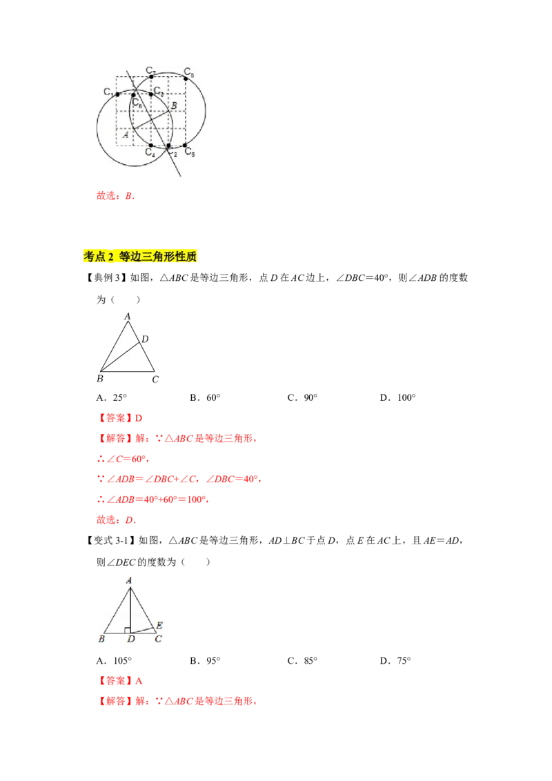 专题01三角形证明（知识点梳理+典例剖析+变式训练）-八年级数学下学期期末冲刺满分必刷常考压轴题（北师大版）_北师大初中数学_8下-北师大版初中数学_旧版-可参考_06专项讲练