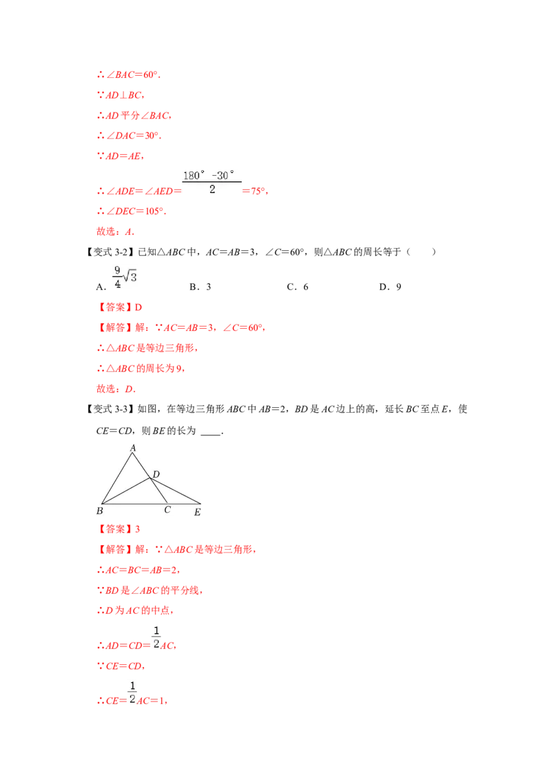 专题01三角形证明（知识点梳理+典例剖析+变式训练）-八年级数学下学期期末冲刺满分必刷常考压轴题（北师大版）_北师大初中数学_8下-北师大版初中数学_旧版-可参考_06专项讲练