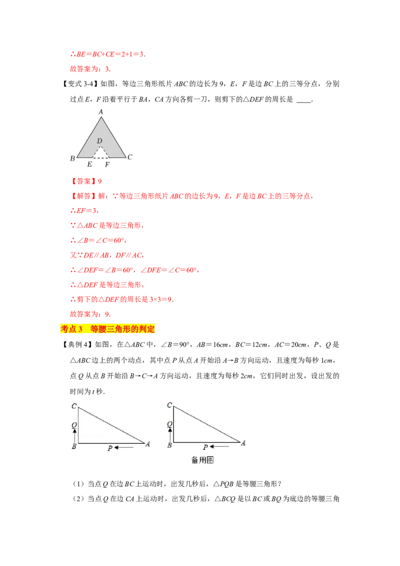 专题01三角形证明（知识点梳理+典例剖析+变式训练）-八年级数学下学期期末冲刺满分必刷常考压轴题（北师大版）_北师大初中数学_8下-北师大版初中数学_旧版-可参考_06专项讲练