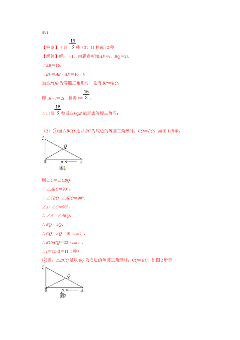 专题01三角形证明（知识点梳理+典例剖析+变式训练）-八年级数学下学期期末冲刺满分必刷常考压轴题（北师大版）_北师大初中数学_8下-北师大版初中数学_旧版-可参考_06专项讲练