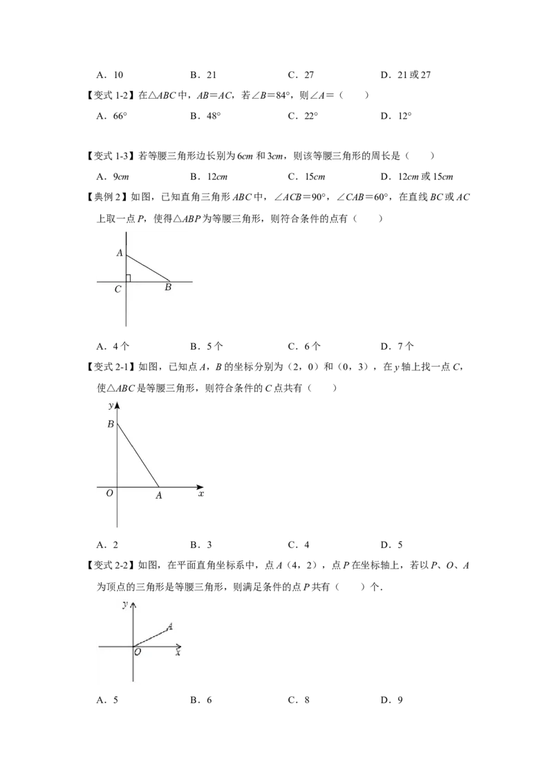 专题01三角形证明（知识点梳理+典例剖析+变式训练）-八年级数学下学期期末冲刺满分必刷常考压轴题（北师大版）_北师大初中数学_8下-北师大版初中数学_旧版-可参考_06专项讲练