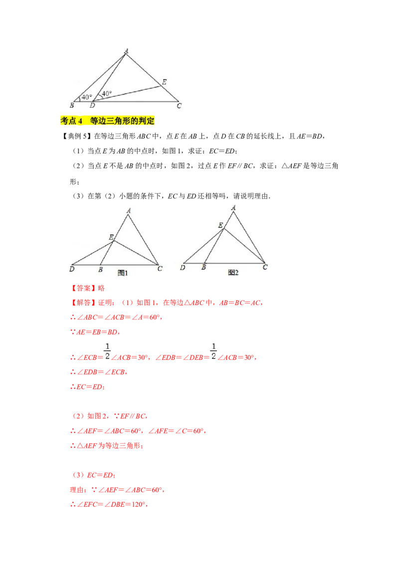 专题01三角形证明（知识点梳理+典例剖析+变式训练）-八年级数学下学期期末冲刺满分必刷常考压轴题（北师大版）_北师大初中数学_8下-北师大版初中数学_旧版-可参考_06专项讲练