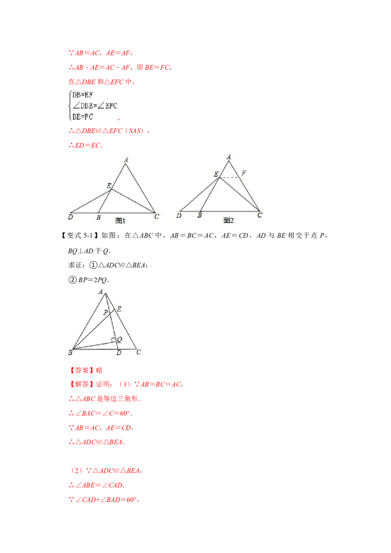 专题01三角形证明（知识点梳理+典例剖析+变式训练）-八年级数学下学期期末冲刺满分必刷常考压轴题（北师大版）_北师大初中数学_8下-北师大版初中数学_旧版-可参考_06专项讲练