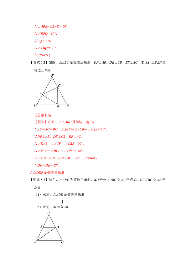 专题01三角形证明（知识点梳理+典例剖析+变式训练）-八年级数学下学期期末冲刺满分必刷常考压轴题（北师大版）_北师大初中数学_8下-北师大版初中数学_旧版-可参考_06专项讲练