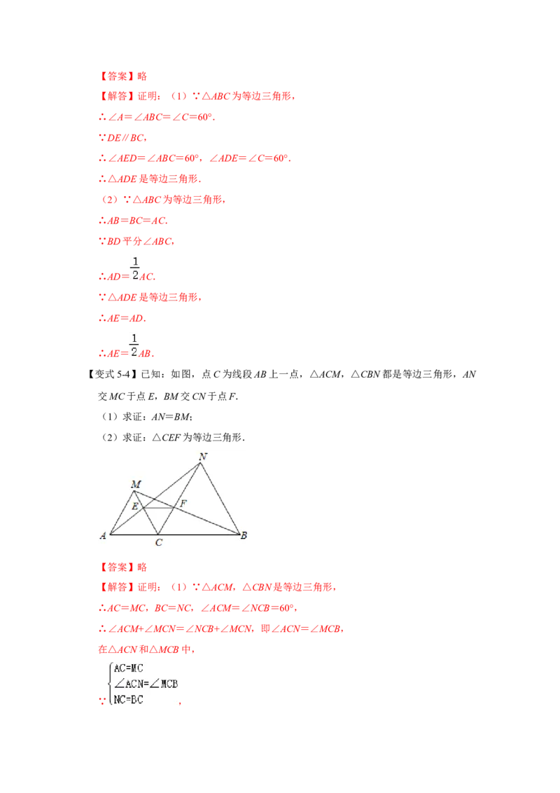 专题01三角形证明（知识点梳理+典例剖析+变式训练）-八年级数学下学期期末冲刺满分必刷常考压轴题（北师大版）_北师大初中数学_8下-北师大版初中数学_旧版-可参考_06专项讲练