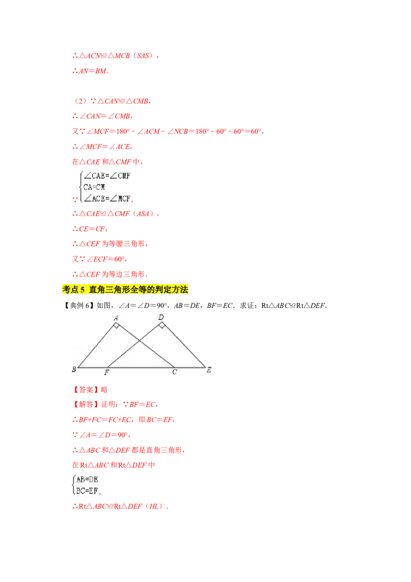 专题01三角形证明（知识点梳理+典例剖析+变式训练）-八年级数学下学期期末冲刺满分必刷常考压轴题（北师大版）_北师大初中数学_8下-北师大版初中数学_旧版-可参考_06专项讲练