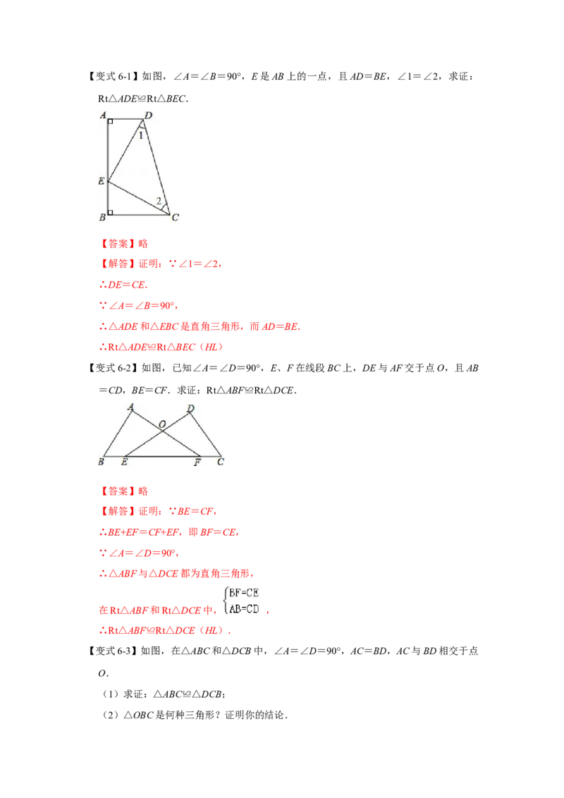 专题01三角形证明（知识点梳理+典例剖析+变式训练）-八年级数学下学期期末冲刺满分必刷常考压轴题（北师大版）_北师大初中数学_8下-北师大版初中数学_旧版-可参考_06专项讲练