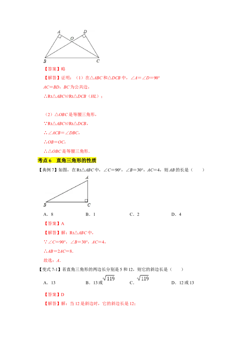 专题01三角形证明（知识点梳理+典例剖析+变式训练）-八年级数学下学期期末冲刺满分必刷常考压轴题（北师大版）_北师大初中数学_8下-北师大版初中数学_旧版-可参考_06专项讲练