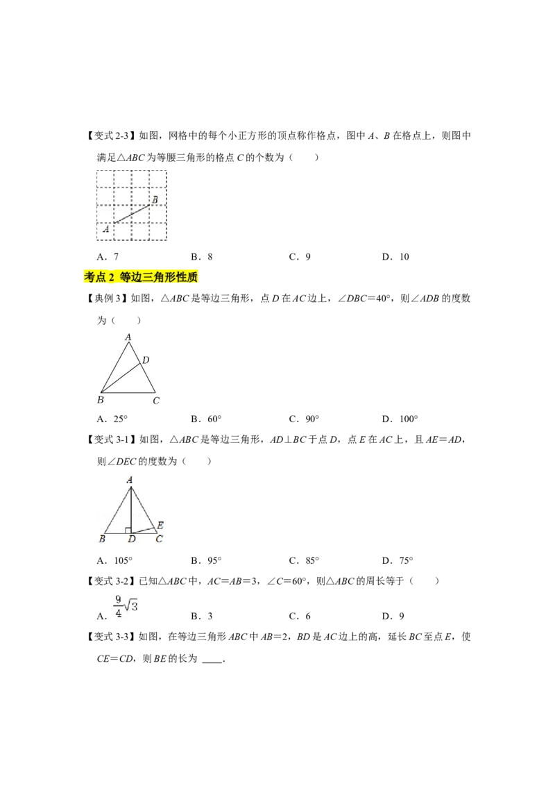 专题01三角形证明（知识点梳理+典例剖析+变式训练）-八年级数学下学期期末冲刺满分必刷常考压轴题（北师大版）_北师大初中数学_8下-北师大版初中数学_旧版-可参考_06专项讲练
