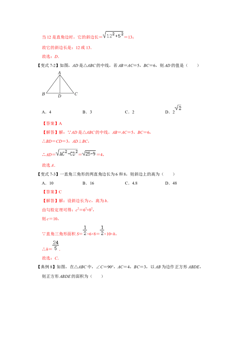 专题01三角形证明（知识点梳理+典例剖析+变式训练）-八年级数学下学期期末冲刺满分必刷常考压轴题（北师大版）_北师大初中数学_8下-北师大版初中数学_旧版-可参考_06专项讲练