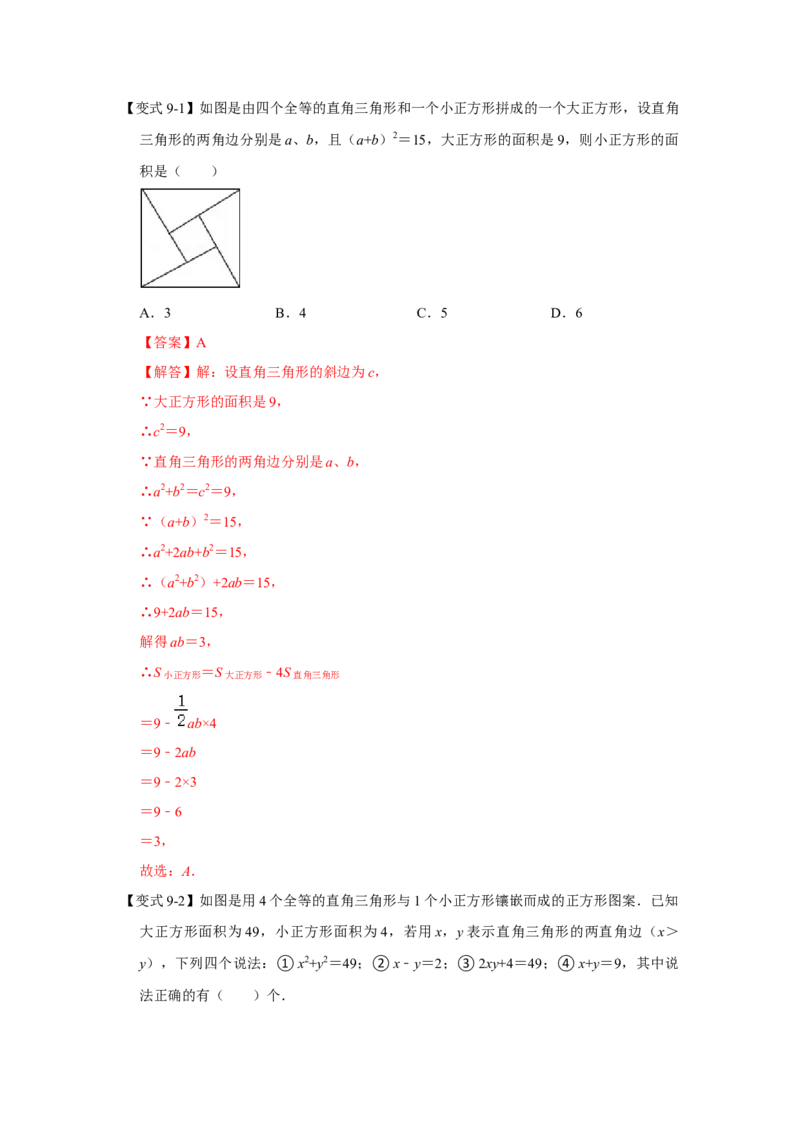 专题01三角形证明（知识点梳理+典例剖析+变式训练）-八年级数学下学期期末冲刺满分必刷常考压轴题（北师大版）_北师大初中数学_8下-北师大版初中数学_旧版-可参考_06专项讲练