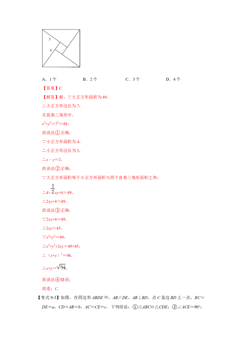 专题01三角形证明（知识点梳理+典例剖析+变式训练）-八年级数学下学期期末冲刺满分必刷常考压轴题（北师大版）_北师大初中数学_8下-北师大版初中数学_旧版-可参考_06专项讲练