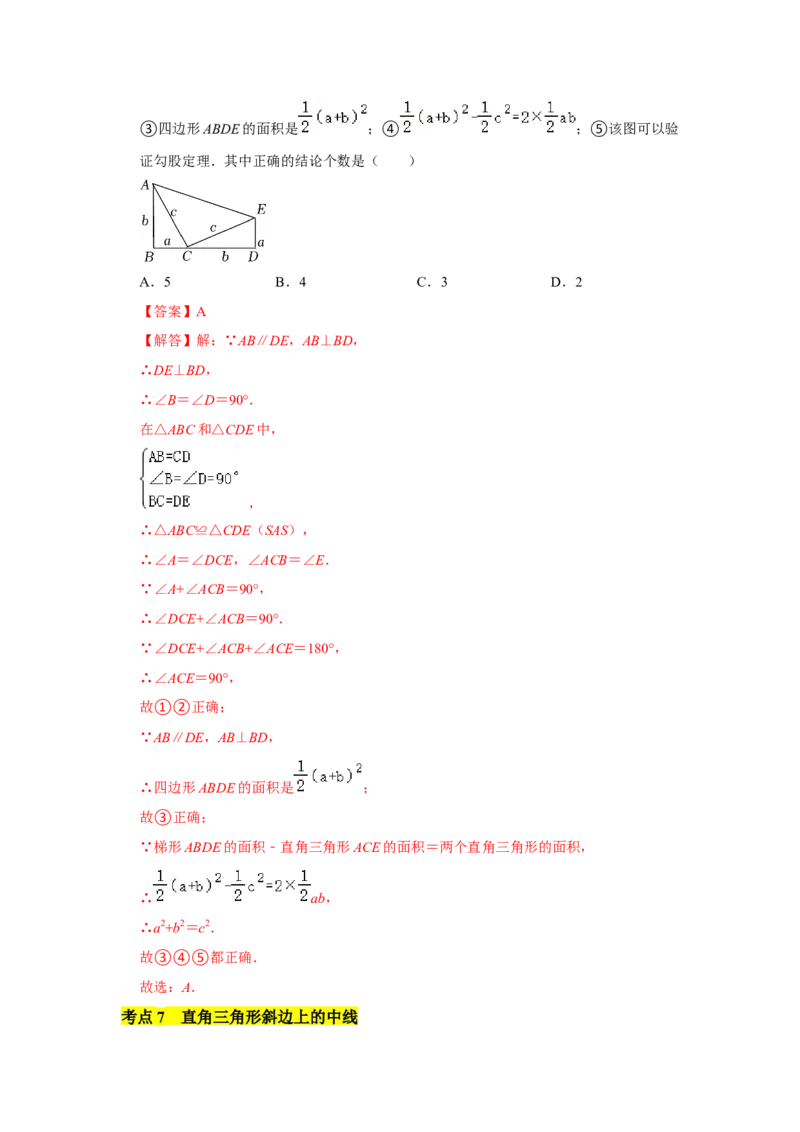 专题01三角形证明（知识点梳理+典例剖析+变式训练）-八年级数学下学期期末冲刺满分必刷常考压轴题（北师大版）_北师大初中数学_8下-北师大版初中数学_旧版-可参考_06专项讲练