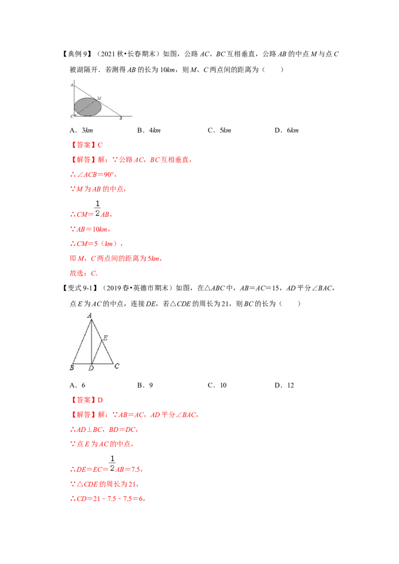 专题01三角形证明（知识点梳理+典例剖析+变式训练）-八年级数学下学期期末冲刺满分必刷常考压轴题（北师大版）_北师大初中数学_8下-北师大版初中数学_旧版-可参考_06专项讲练