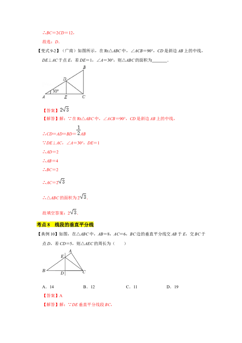 专题01三角形证明（知识点梳理+典例剖析+变式训练）-八年级数学下学期期末冲刺满分必刷常考压轴题（北师大版）_北师大初中数学_8下-北师大版初中数学_旧版-可参考_06专项讲练
