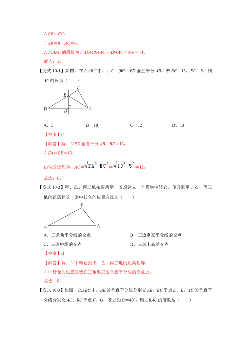 专题01三角形证明（知识点梳理+典例剖析+变式训练）-八年级数学下学期期末冲刺满分必刷常考压轴题（北师大版）_北师大初中数学_8下-北师大版初中数学_旧版-可参考_06专项讲练
