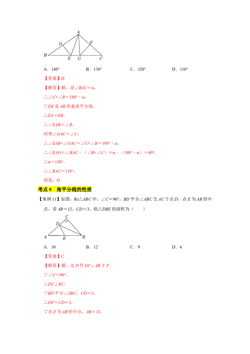 专题01三角形证明（知识点梳理+典例剖析+变式训练）-八年级数学下学期期末冲刺满分必刷常考压轴题（北师大版）_北师大初中数学_8下-北师大版初中数学_旧版-可参考_06专项讲练