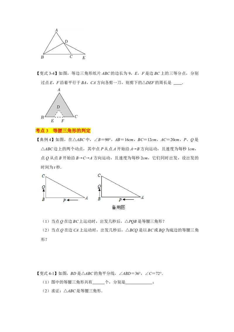 专题01三角形证明（知识点梳理+典例剖析+变式训练）-八年级数学下学期期末冲刺满分必刷常考压轴题（北师大版）_北师大初中数学_8下-北师大版初中数学_旧版-可参考_06专项讲练