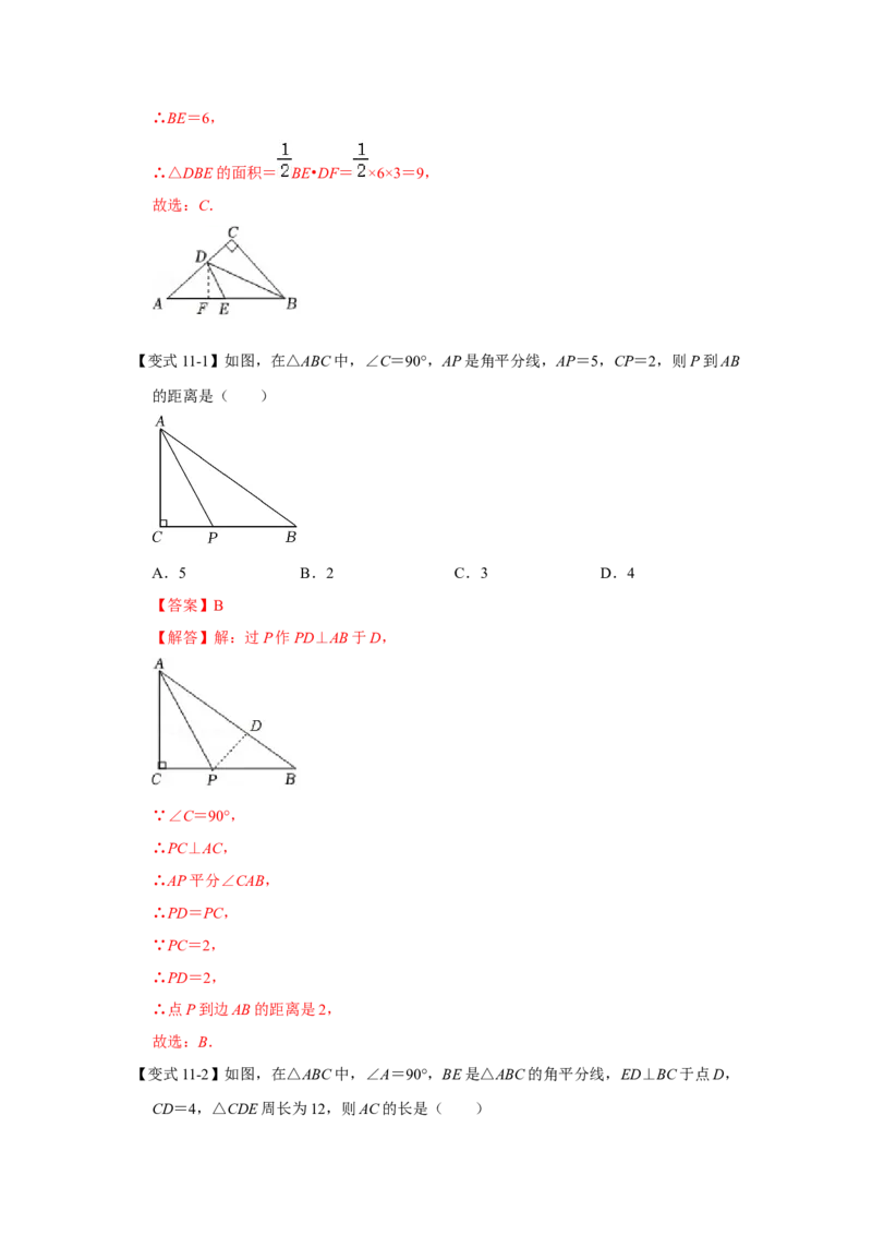 专题01三角形证明（知识点梳理+典例剖析+变式训练）-八年级数学下学期期末冲刺满分必刷常考压轴题（北师大版）_北师大初中数学_8下-北师大版初中数学_旧版-可参考_06专项讲练