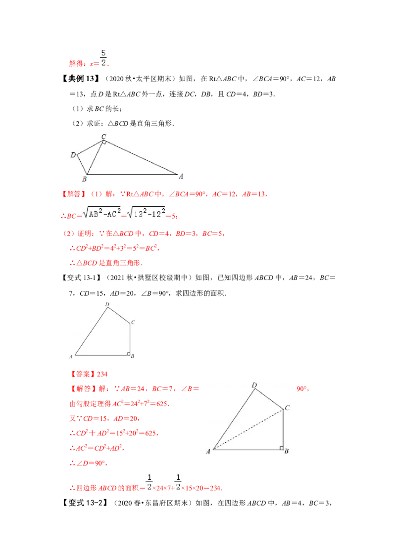 专题01三角形证明（知识点梳理+典例剖析+变式训练）-八年级数学下学期期末冲刺满分必刷常考压轴题（北师大版）_北师大初中数学_8下-北师大版初中数学_旧版-可参考_06专项讲练
