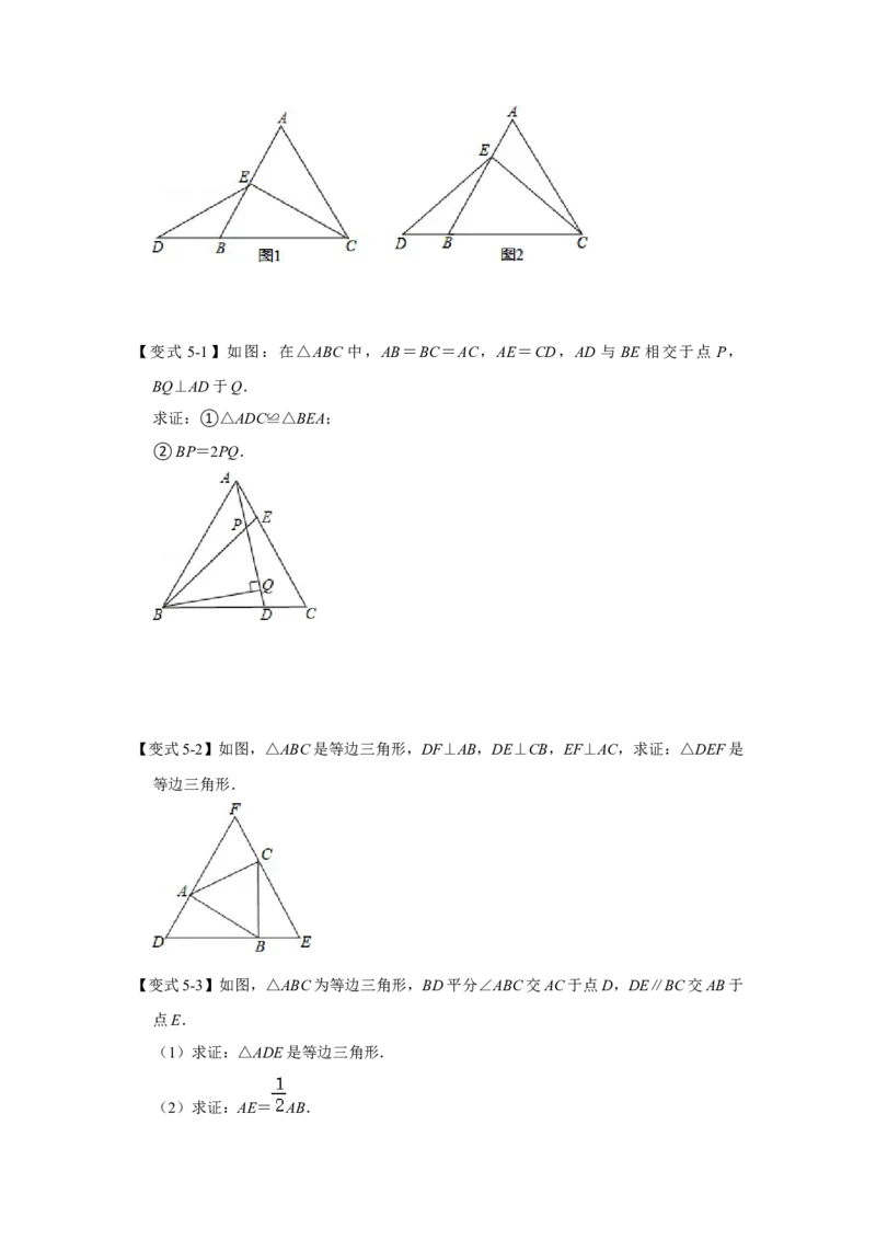专题01三角形证明（知识点梳理+典例剖析+变式训练）-八年级数学下学期期末冲刺满分必刷常考压轴题（北师大版）_北师大初中数学_8下-北师大版初中数学_旧版-可参考_06专项讲练