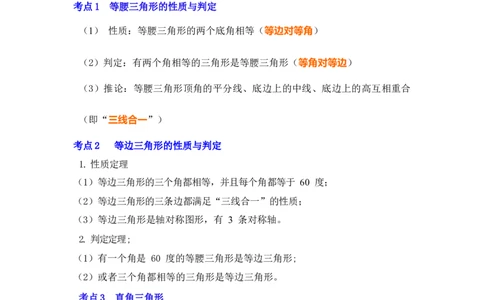 专题01三角形证明（知识点梳理+典例剖析+变式训练）-八年级数学下学期期末冲刺满分必刷常考压轴题（北师大版）_北师大初中数学_8下-北师大版初中数学_旧版-可参考_06专项讲练