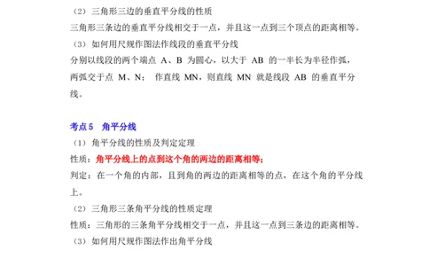 专题01三角形证明（知识点梳理+典例剖析+变式训练）-八年级数学下学期期末冲刺满分必刷常考压轴题（北师大版）_北师大初中数学_8下-北师大版初中数学_旧版-可参考_06专项讲练