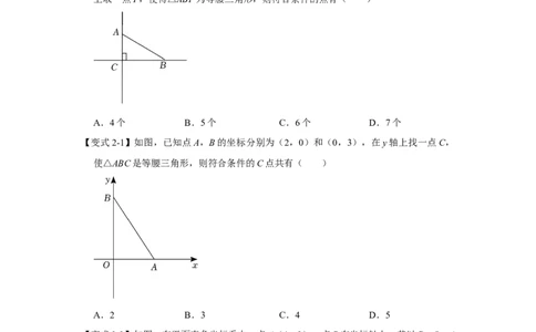 专题01三角形证明（知识点梳理+典例剖析+变式训练）-八年级数学下学期期末冲刺满分必刷常考压轴题（北师大版）_北师大初中数学_8下-北师大版初中数学_旧版-可参考_06专项讲练