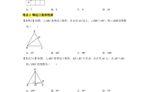 专题01三角形证明（知识点梳理+典例剖析+变式训练）-八年级数学下学期期末冲刺满分必刷常考压轴题（北师大版）_北师大初中数学_8下-北师大版初中数学_旧版-可参考_06专项讲练