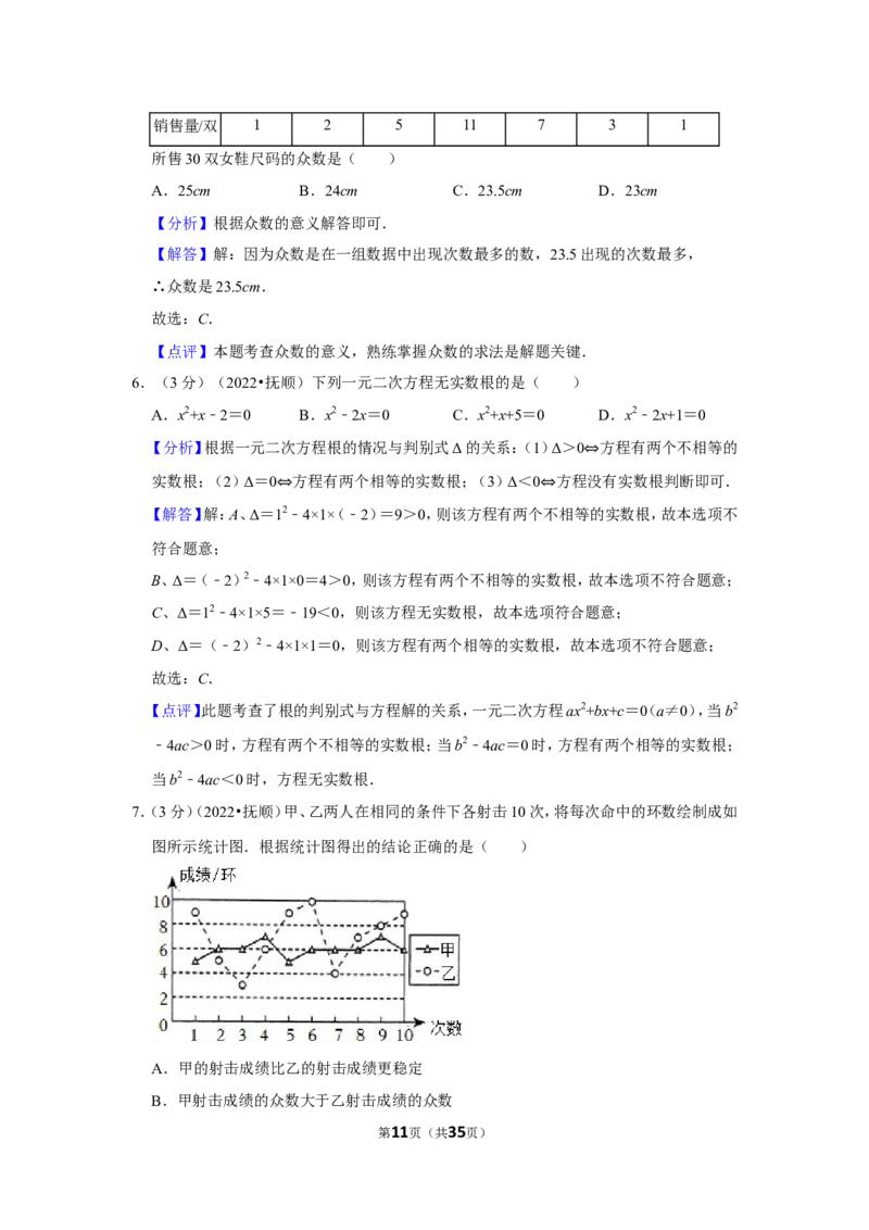 2022年辽宁省抚顺市中考数学试卷（解析版）_北师大初中数学_9下-北师大版初中数学_05习题试卷_6中考真题_2022各地中考真题