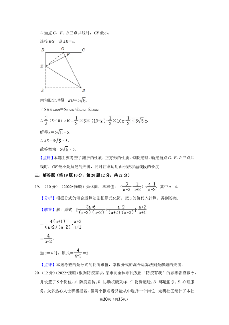 2022年辽宁省抚顺市中考数学试卷（解析版）_北师大初中数学_9下-北师大版初中数学_05习题试卷_6中考真题_2022各地中考真题