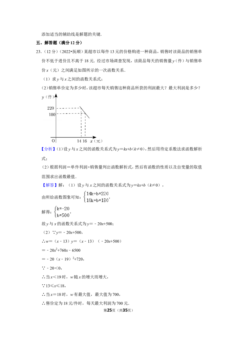 2022年辽宁省抚顺市中考数学试卷（解析版）_北师大初中数学_9下-北师大版初中数学_05习题试卷_6中考真题_2022各地中考真题