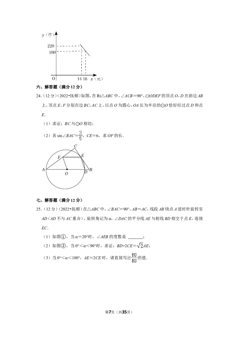 2022年辽宁省抚顺市中考数学试卷（解析版）_北师大初中数学_9下-北师大版初中数学_05习题试卷_6中考真题_2022各地中考真题
